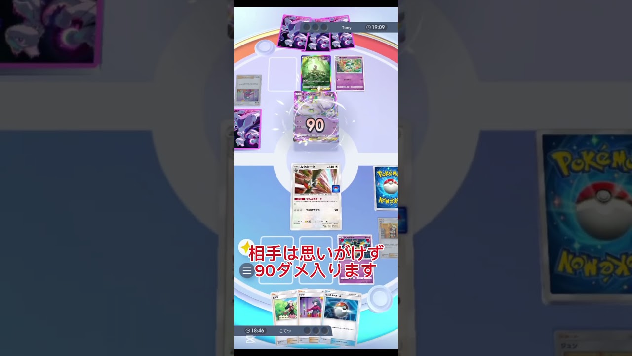 それゆけジュン！意表をつけ！ #ポケポケ ＃ムクホーク＃ジュン＃シンボラー