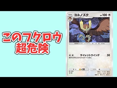 【ヤバい】「ヨルノズク」が対戦で非常に厄介な理由（ポケポケ）【ポケモン解説員】