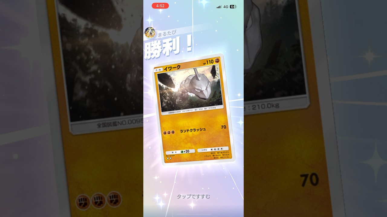 【王道連携】タケシ→イワークのコンビネーションが抜群すぎる#shorts #ポケポケ #ポケモン