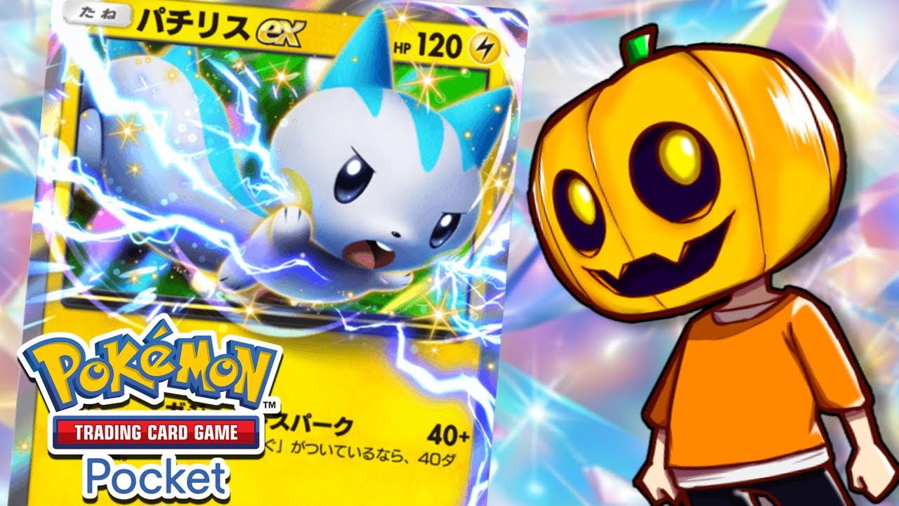 【ポケポケ】パチリスEXって今の環境でもやれます…？やっと揃ったパチリスデッキを使ってポケポケ配信【ポケモン】