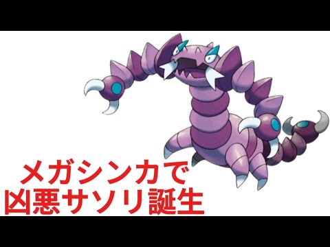 【考察】「ドラピオン」メガシンカで覚醒しそうな理由【ポケモン解説員】