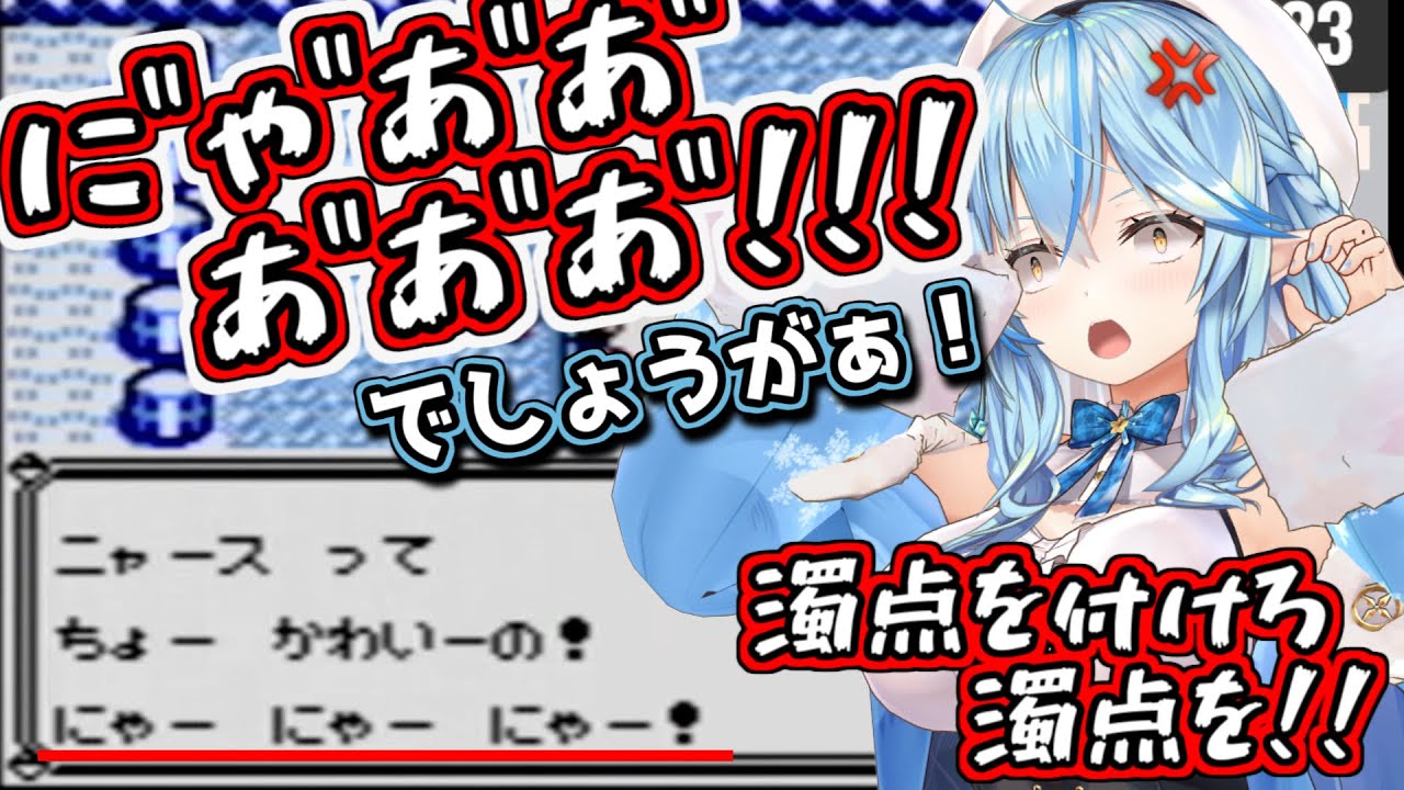 ニャースの鳴き声に厳しいニャ…ラミィちゃん【雪花ラミィ/切り抜き】