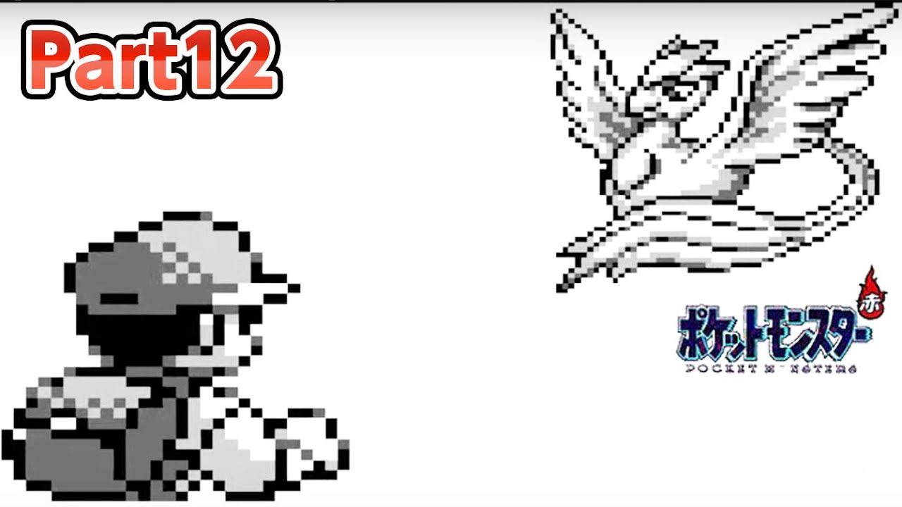 《フリーザー登場！》【まったりポケモン赤 - Part12】初代ポケットモンスター（赤）をプレイしながらまったりしましょう♪《懐かしのPSレトロゲーム実況》#ゲームボーイ #gb