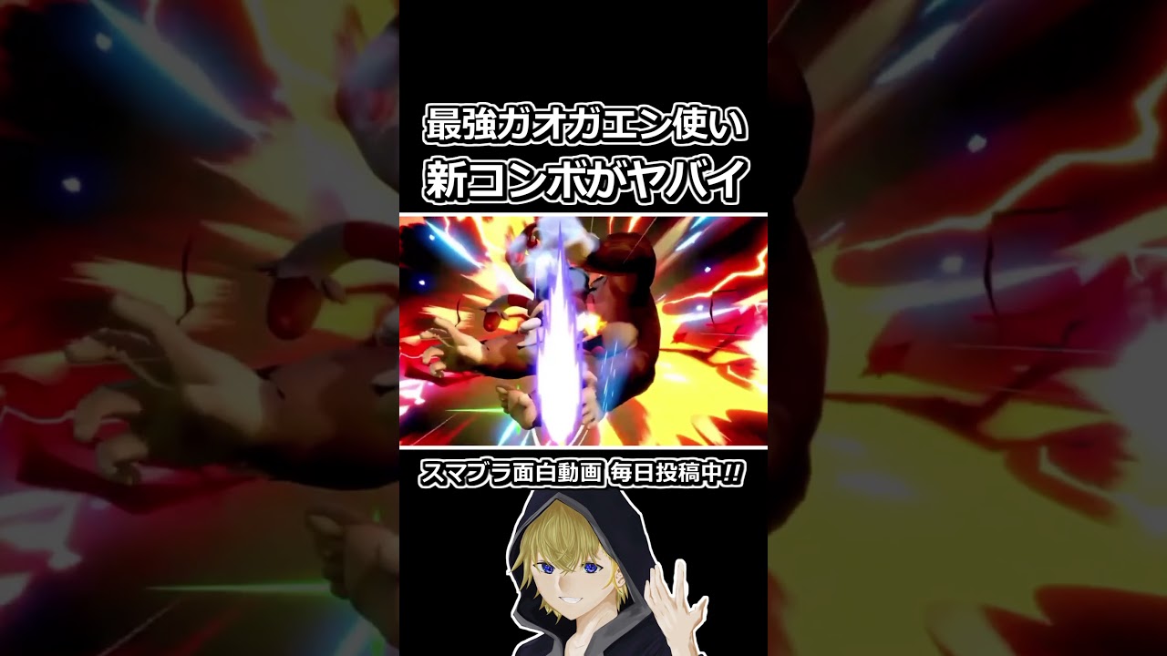 最強ガオガエン使いの「新コンボ」がヤバすぎｗｗ #shorts
