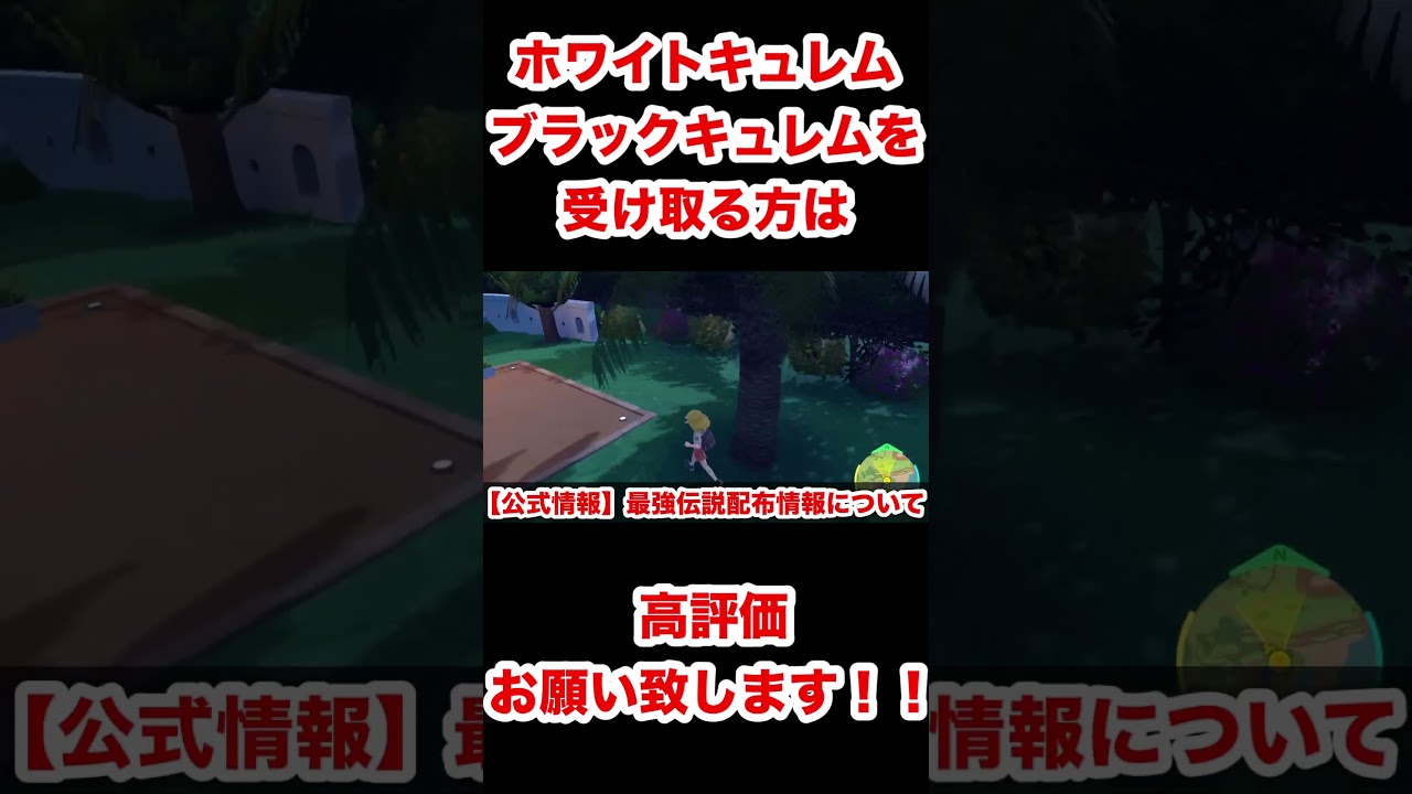 ホワイトキュレム・ブラックキュレムを受け取れ！！【ポケモンSV/スカーレット/バイオレット/GO】#ポケモンSV #ポケモンGO @aespa_aqua