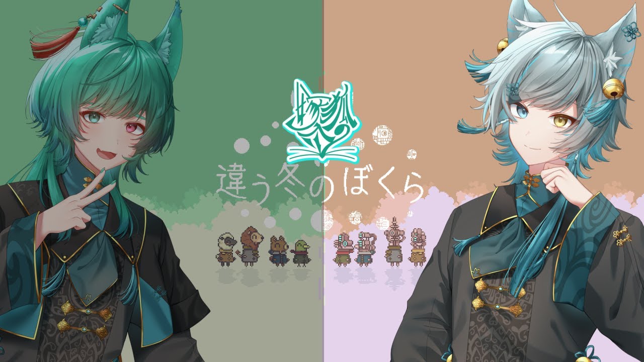 【#違う冬のぼくら】狐の嫁入りでパズルゲームに取り組む