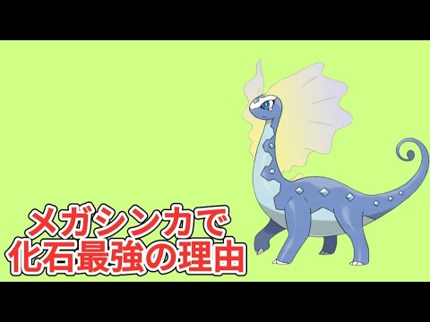 【考察】「アマルルガ」がメガシンカで覚醒しそうな理由【ポケモン解説員】