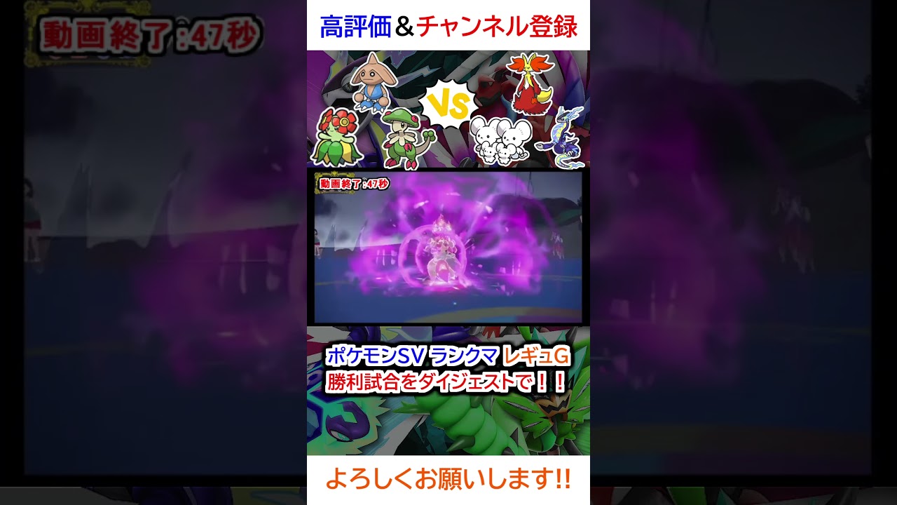 勝利試合ダイジェスト（キノガッサ、カポエラー、キレイハナvsミライドン、マフォクシー、イッカネズミ）【ポケモンSV】【2025年2月シーズンレギュG】