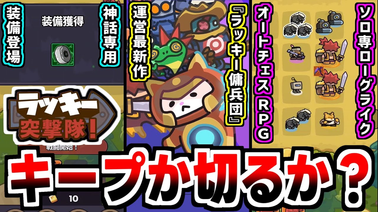 【ラッキー突撃隊】今月の隠れた良作！自称『幸運のスピンで楽しむカジュアル戦略ゲーム』の感想！