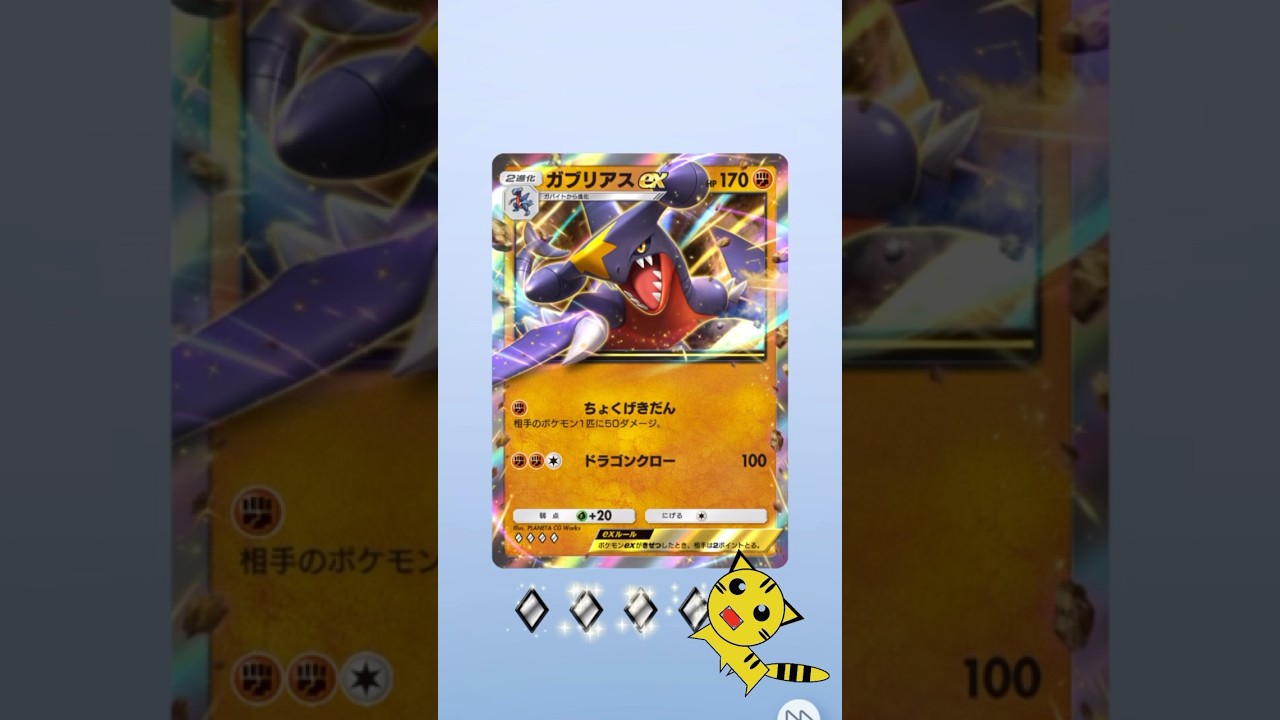 【ポケポケ開封】ガブリアスexGET！#Pokémon Trading Card Game Pocket##ポケカ#ポケポケ #pokemon#ガブリアス#超克の光
