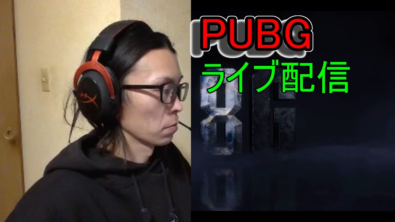 PUBG　ライブ配信