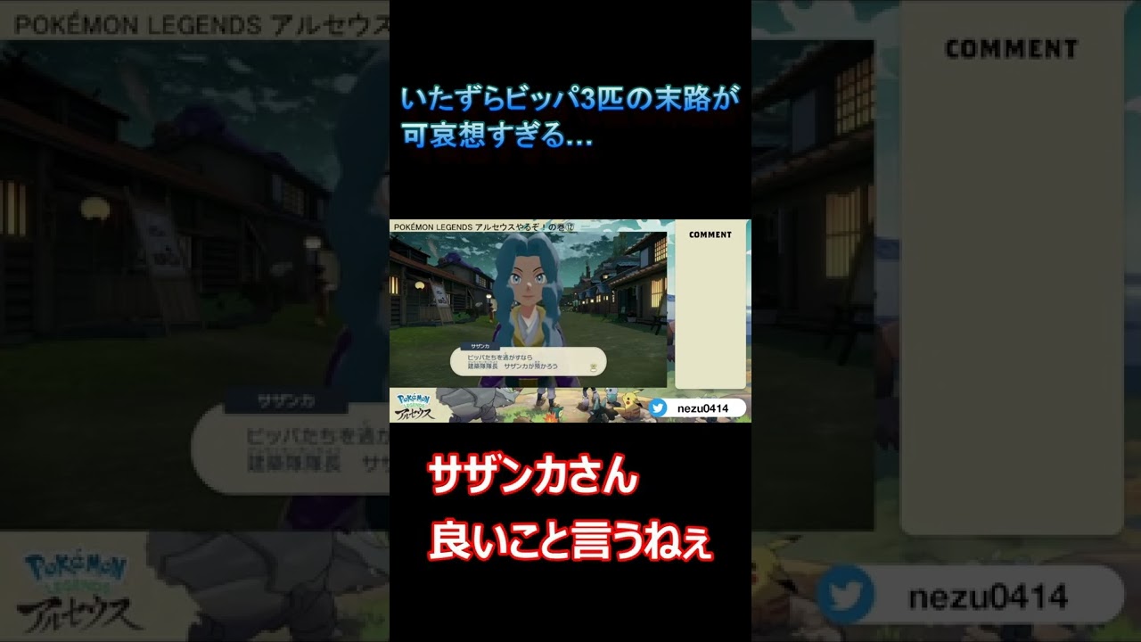 【Pokémon LEGENDS アルセウス】いたずらビッパ3匹の末路が可哀想すぎる…#Shorts
