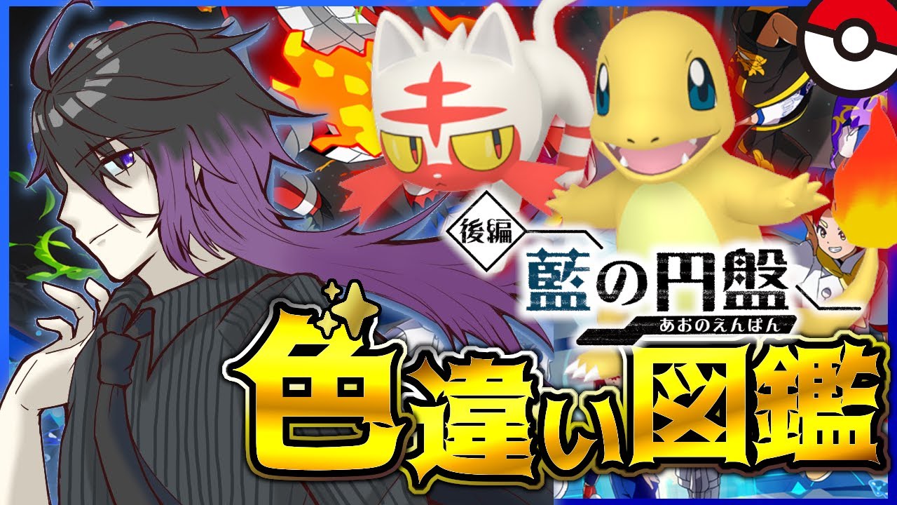 【#ポケモンSV】#2 色違いブルーベリー図鑑！残り【166体】頑張ります！！【七夜チアキ / Vtuber】