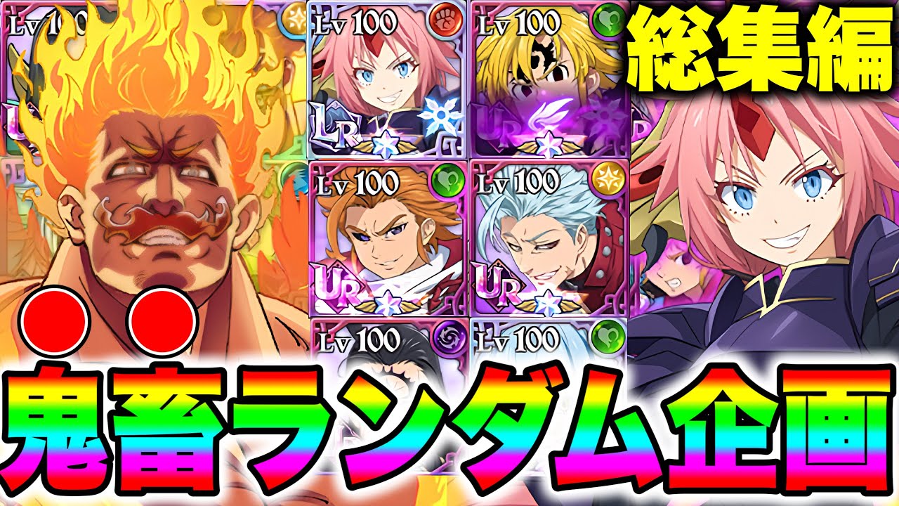 【作業用BGM】鬼畜コメントランダム企画総集編！かつての名場面を一気見できます！【グラクロ】【七つの大罪グランドクロス】