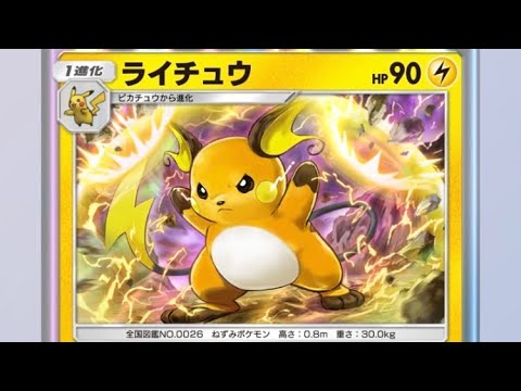 8連勝した！レントラー ライチュウ アルセウス デッキ【ポケポケ】