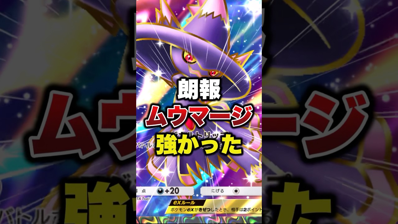 ムウマージの相方におすすめ #ポケモン #ポケポケ