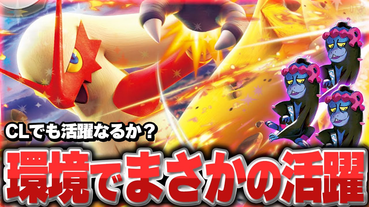 【ポケカ】環境デッキに有利！？ 今バシャーモex+マシマシラデッキが活躍しています。