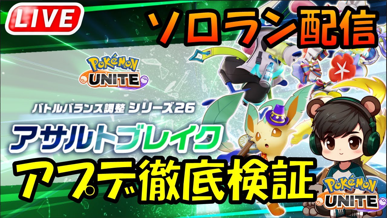 【1516~】結局リーフィアは強いの？【ポケモンユナイト】
