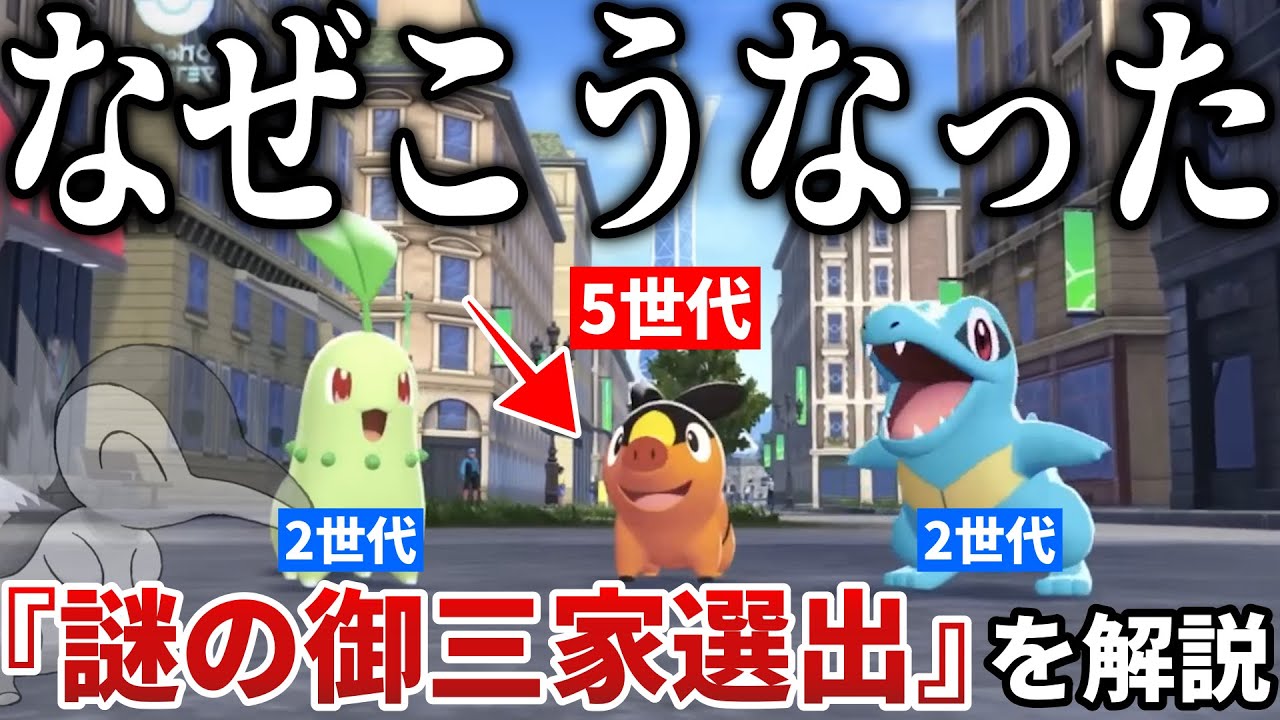 【謎のポカブ】意味不明すぎる『ZA御三家選びの法則』を検証！来るはリージョンフォームorメガシンカ？どちらでも"ある悲しい問題"が...解説【ポケモンZA/2nd Trailer】