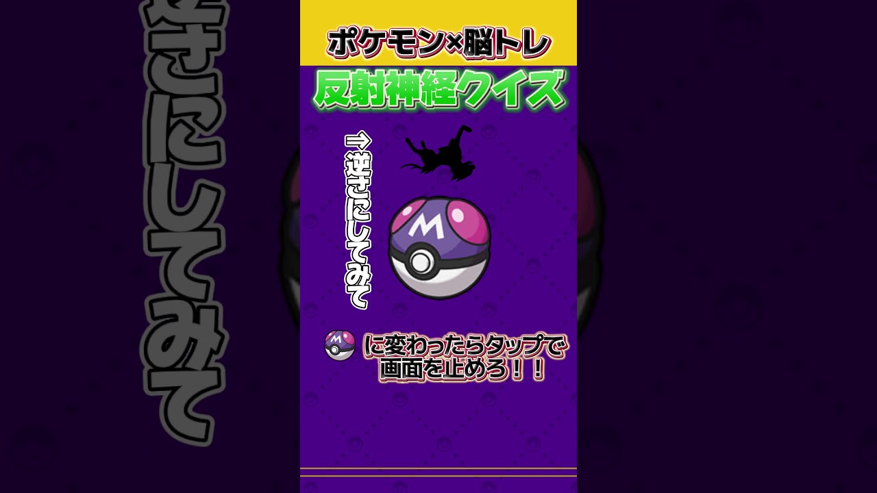 【ポケ脳トレ】part1 カラカラは何回出てきた？？ #ポケモン #ポケポケ #ポケモンSV