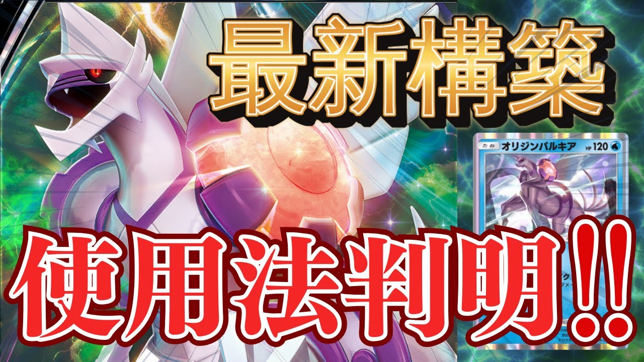 【ポケポケ】ついに判明‼オリジンパルキア略してオリパの使い方！ #オリジンパルキア #ポケポケデッキ紹介