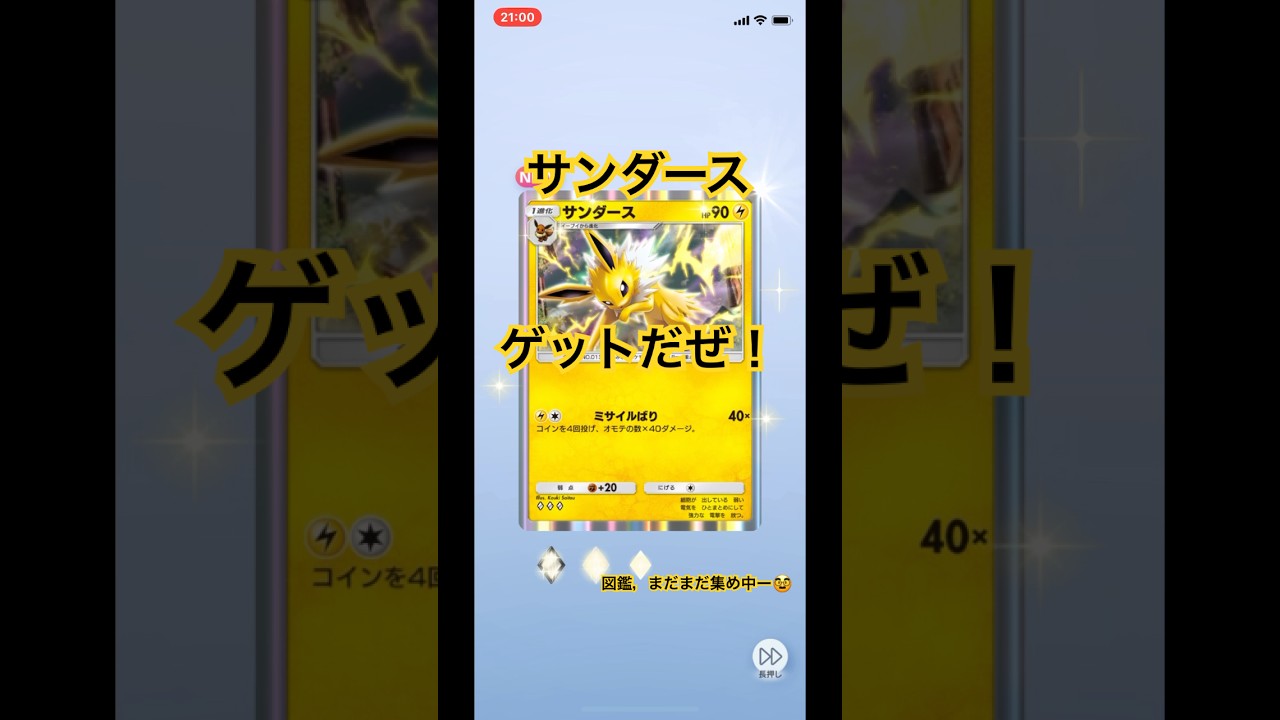 【開封動画】サンダース #ポケポケ #pokemon #ポケカ開封動画