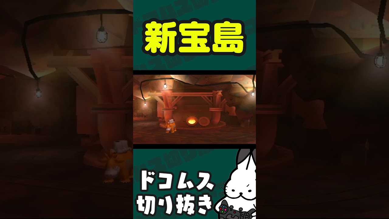 新宝島にしか見えないカポエラー #ポケパークwii   #ドコムス切り抜き