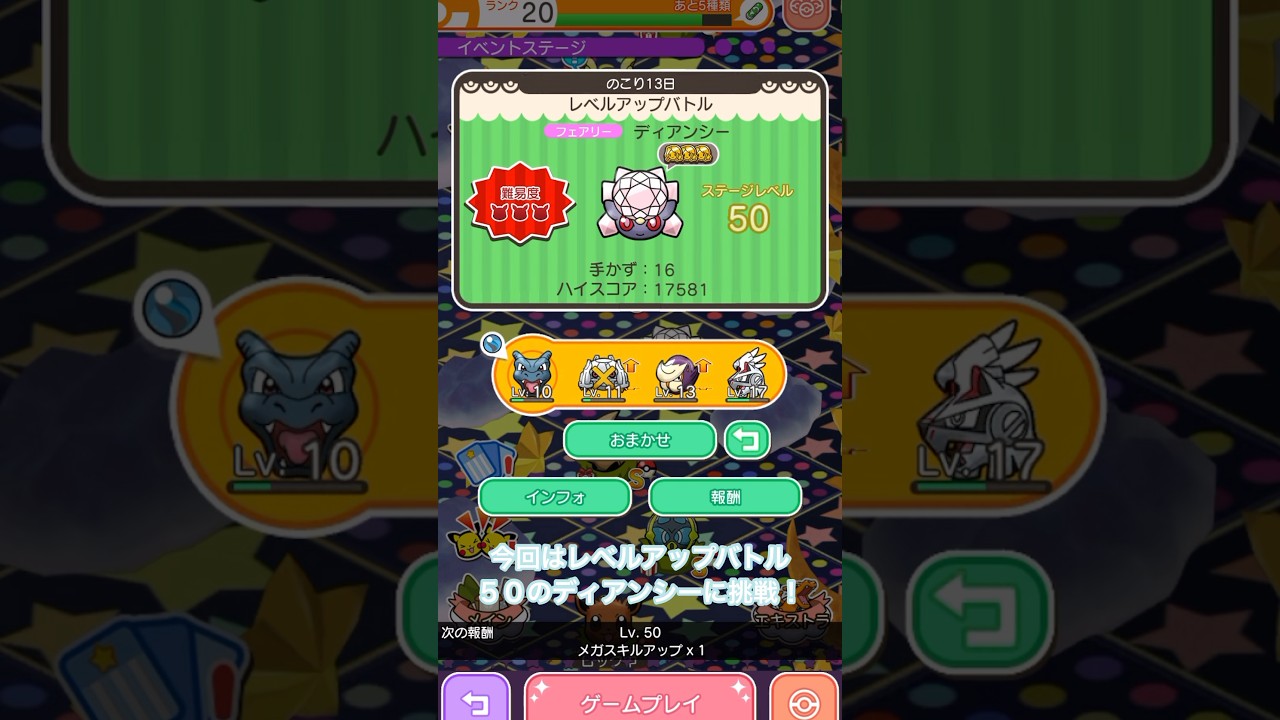 【ポケとる】捕獲＆メガストーンゲットが必須級！！対バリア戦で最強のディアンシーをノーアイテムで攻略だ！！#shorts #short
