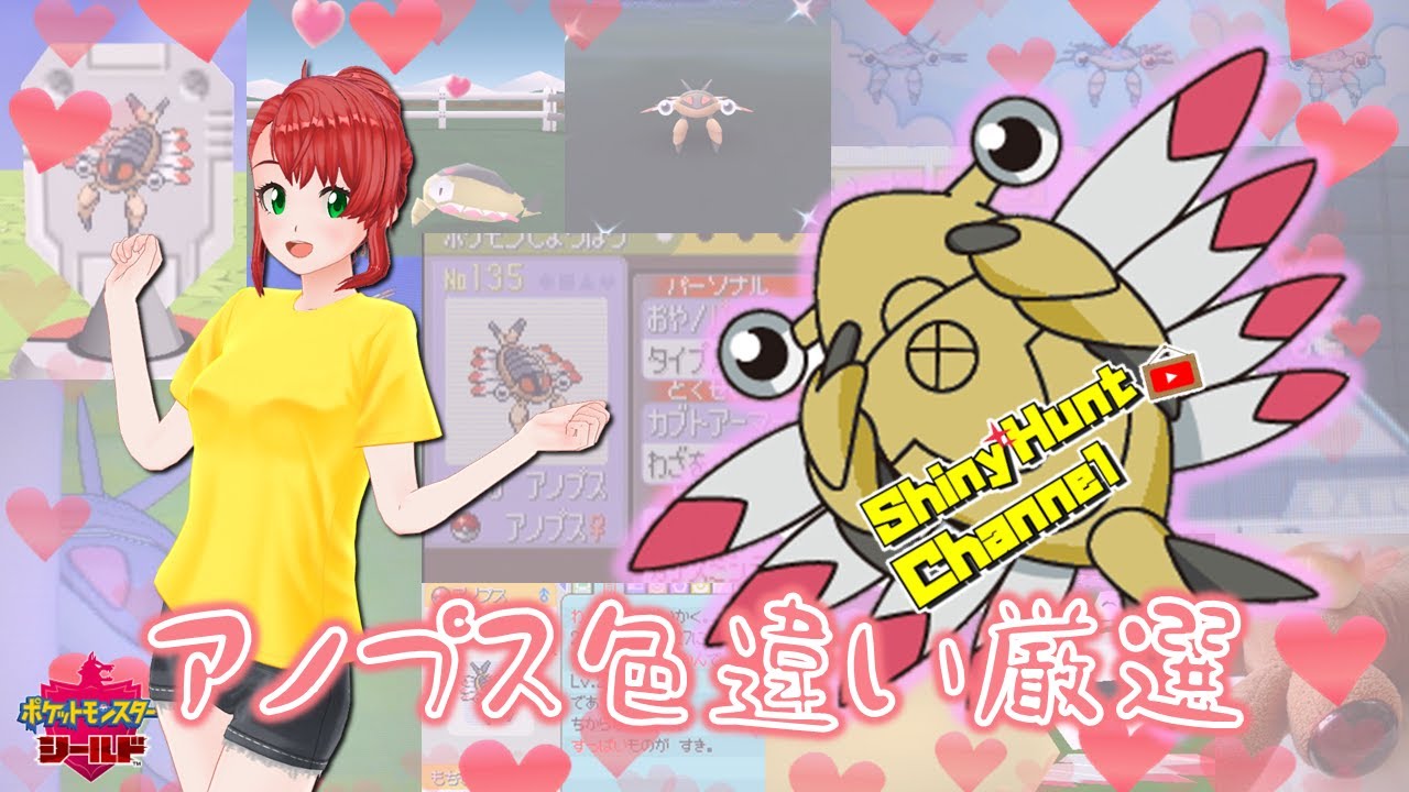 【色違い厳選】(31匹目)雰囲気証色♀アノプス欲しい!!【ポケモン剣盾】 _20250320