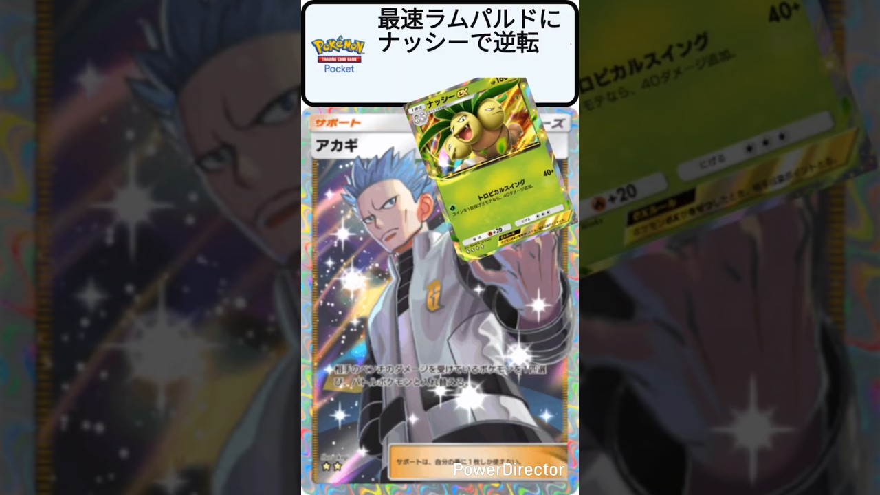 【ポケポケ】ナッシーがまた強い！Tier1の最速ラムパルドに逆転！～見るだけで強くなるポケポケクイズ！ #ポケモン #shorts #時空の激闘 #ディアルガ #ポケカ #ドロップイベント #パルキア