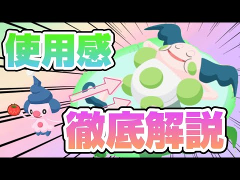 【使用感】トマトが足りず育成したバリヤードの使用感についてゆるゆるお話ししました【ポケモンスリープ】