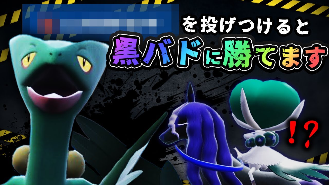 【対黒バドレックス最終兵器】アストラルビットを2耐えして黒バドレックスに勝てるジュカイン【ポケモンSV】【レギュレーションG】