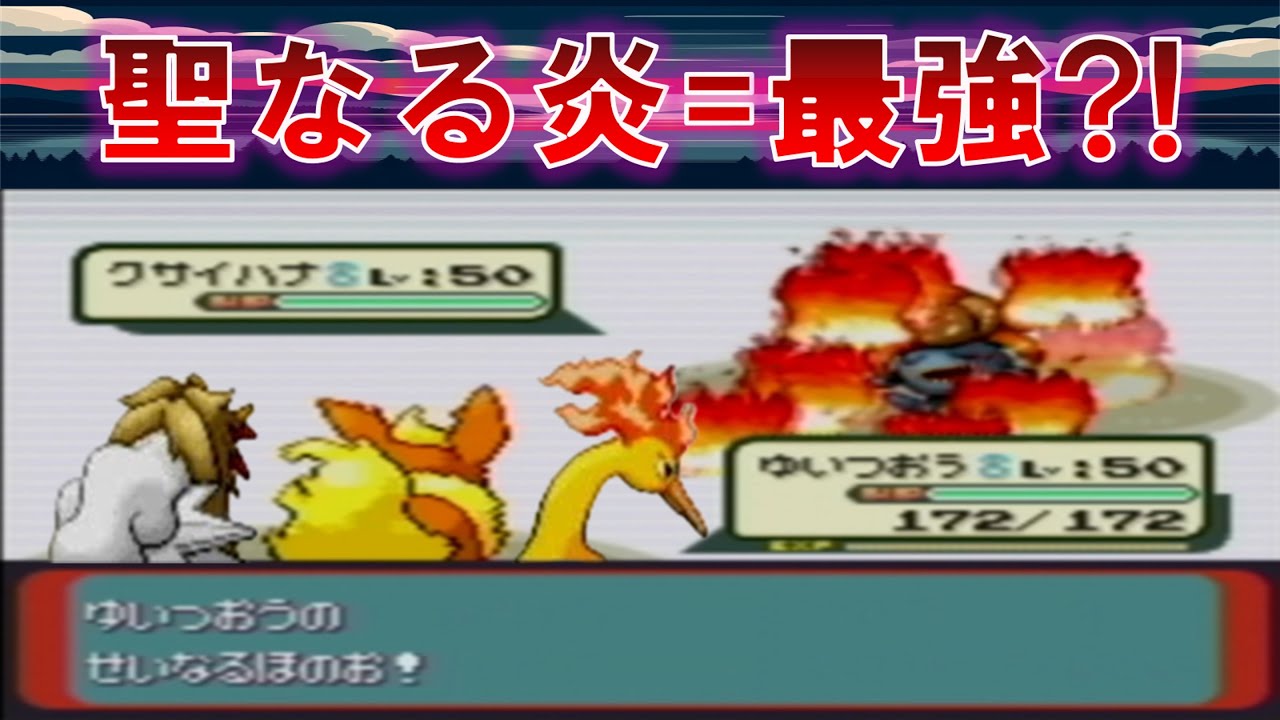 ブースター達がせいなるほのおを覚えれば最強説【ポケモン】【ゆっくり実況】