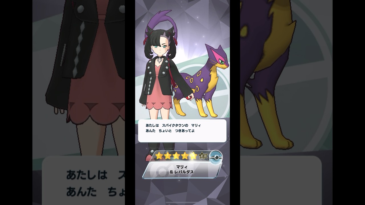 【ポケマス】マリィ&レパルダス　#ポケマスex #ポケモン #ポケマス #マリィ