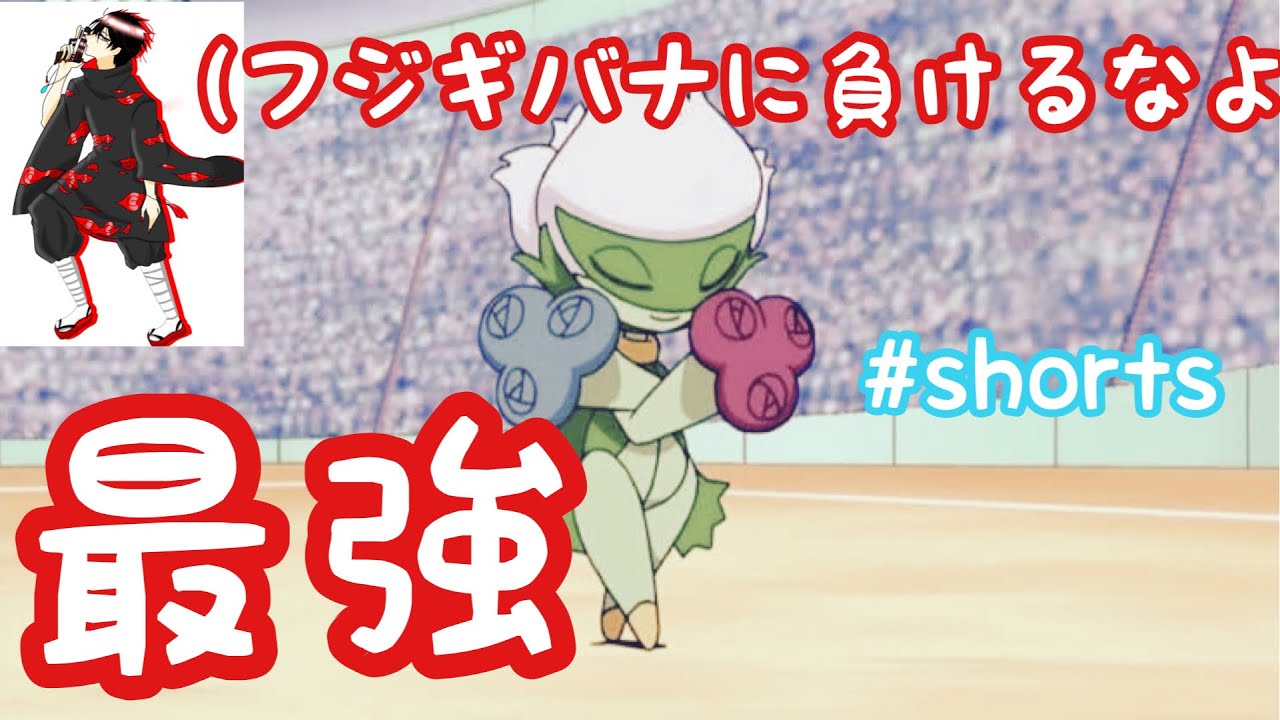 #shorts　ロズレイドが好きです。ダイマックスしたら最強と聞きました。【ポケモン剣盾】【綺麗な薔薇には棘がある】【過去チャンネル切り抜き】