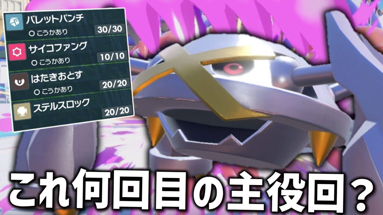 今の環境に適した「メタグロス」を見つけたけど、これ何回目の主役回だ？【ゆっくり実況】【ポケモンSV】