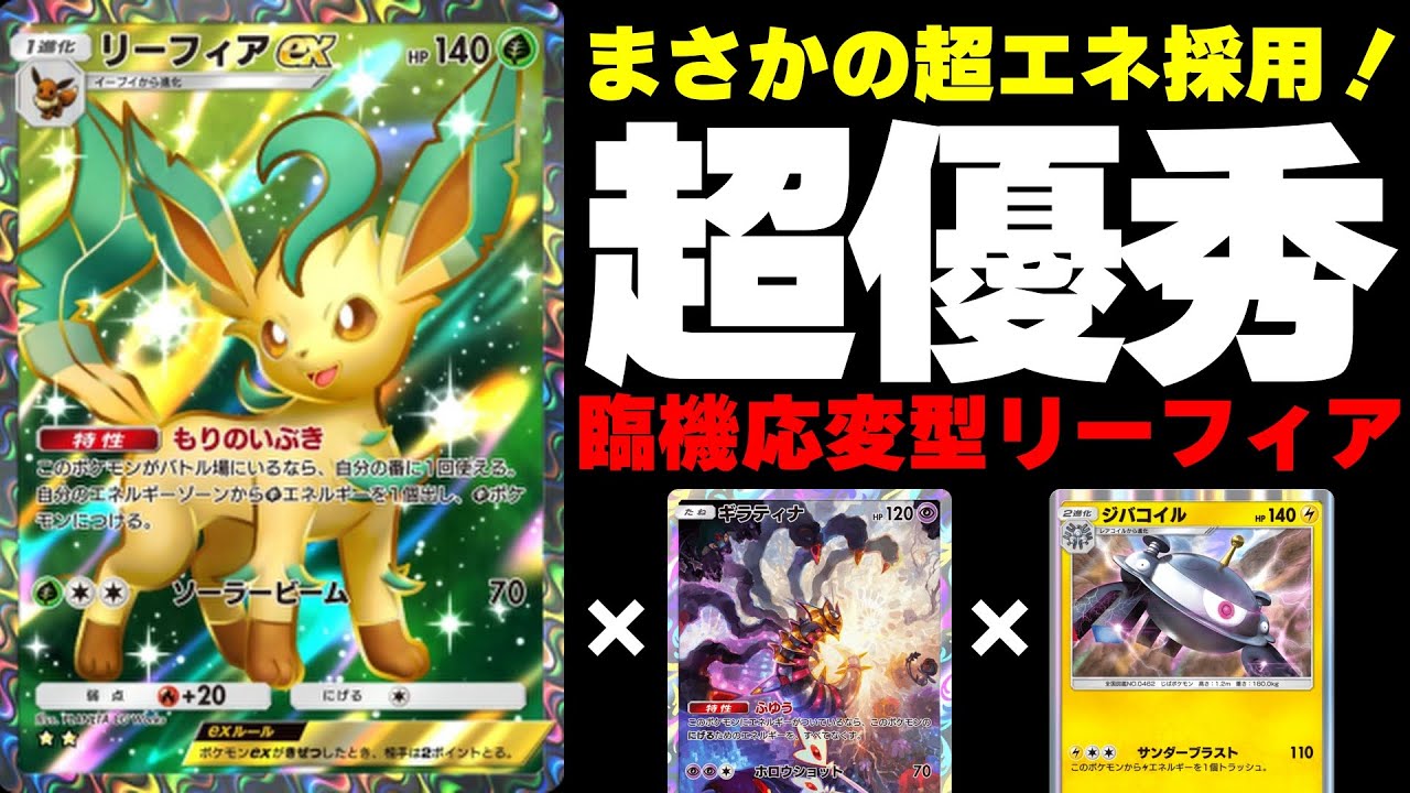 【ポケポケ】3Wayリーフィア！勝ちパターンが多すぎるｗｗｗジバコイル、ギラティナを添えて【#Pokémon Trading Card Game Pocket#新人Vtuber#新人歌い手グループ】