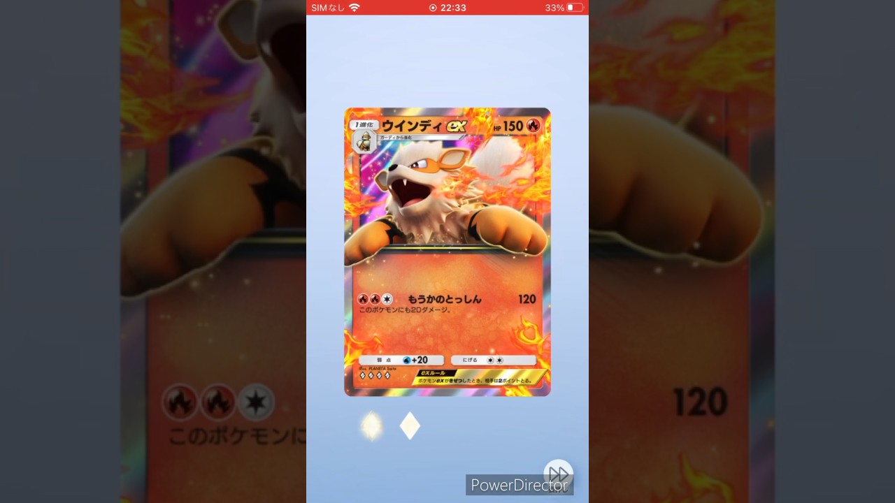 ウインディ引きました🔥