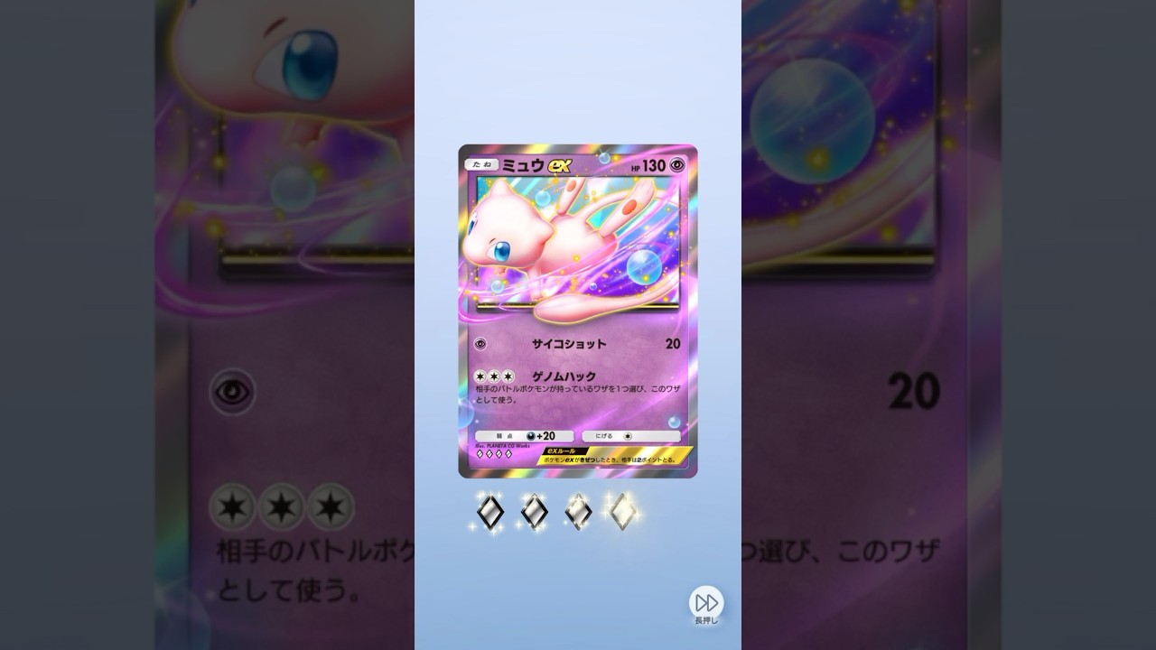 ポケポケ 幻のいる島 ミュウとゴローニャ出たよ #ポケポケ #ポケモン