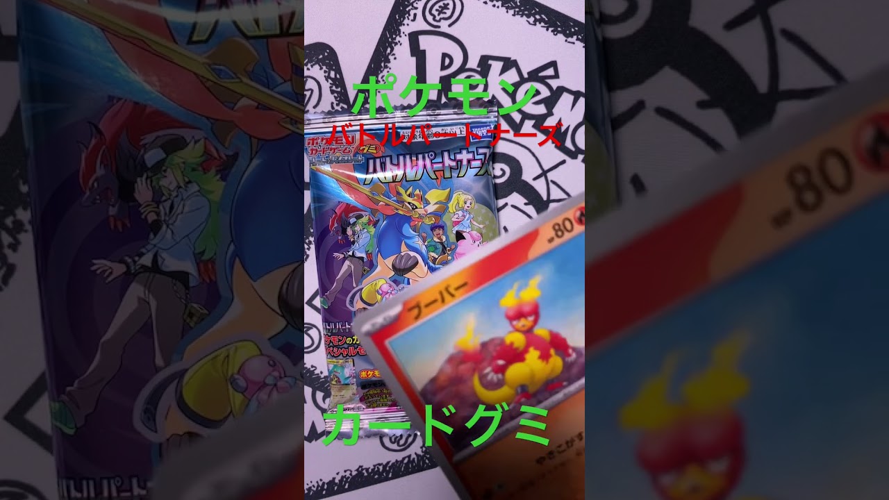 ポケモンカードグミバトルパートナーズリーリエのピッピex きんぐかずと　@kingkazuto  ポケモンカード　ポケポケ　#pokedance #コダック #モクロー #ピカチュウ