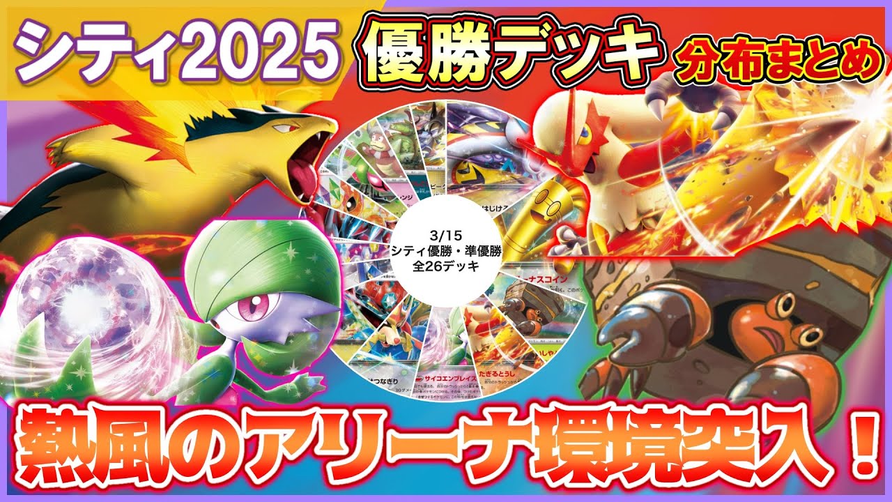 【ポケカ】熱風のアリーナ発売！イワパレス対策が必須に！？【解説動画】