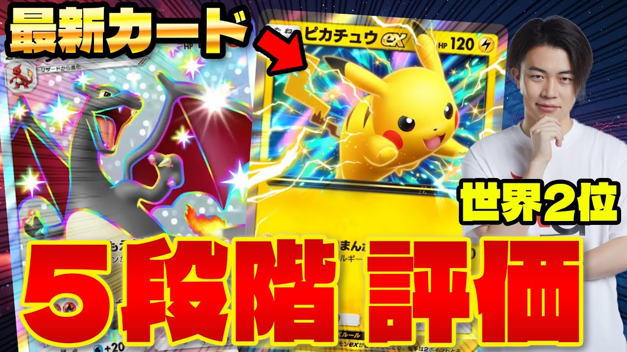 【ポケポケ】５段階評価!! 新パック「シャイニングハイ」リザードンexやルカリオexの色違いカードが登場!!ガチデッキでの使い方考えてみた