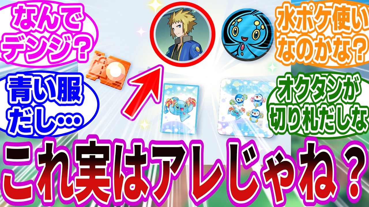 マナフィイベントに一人だけ紛れ込んでしまったデンジさんに対するトレーナーたちの反応集【ポケポケ/ポケットモンスター】