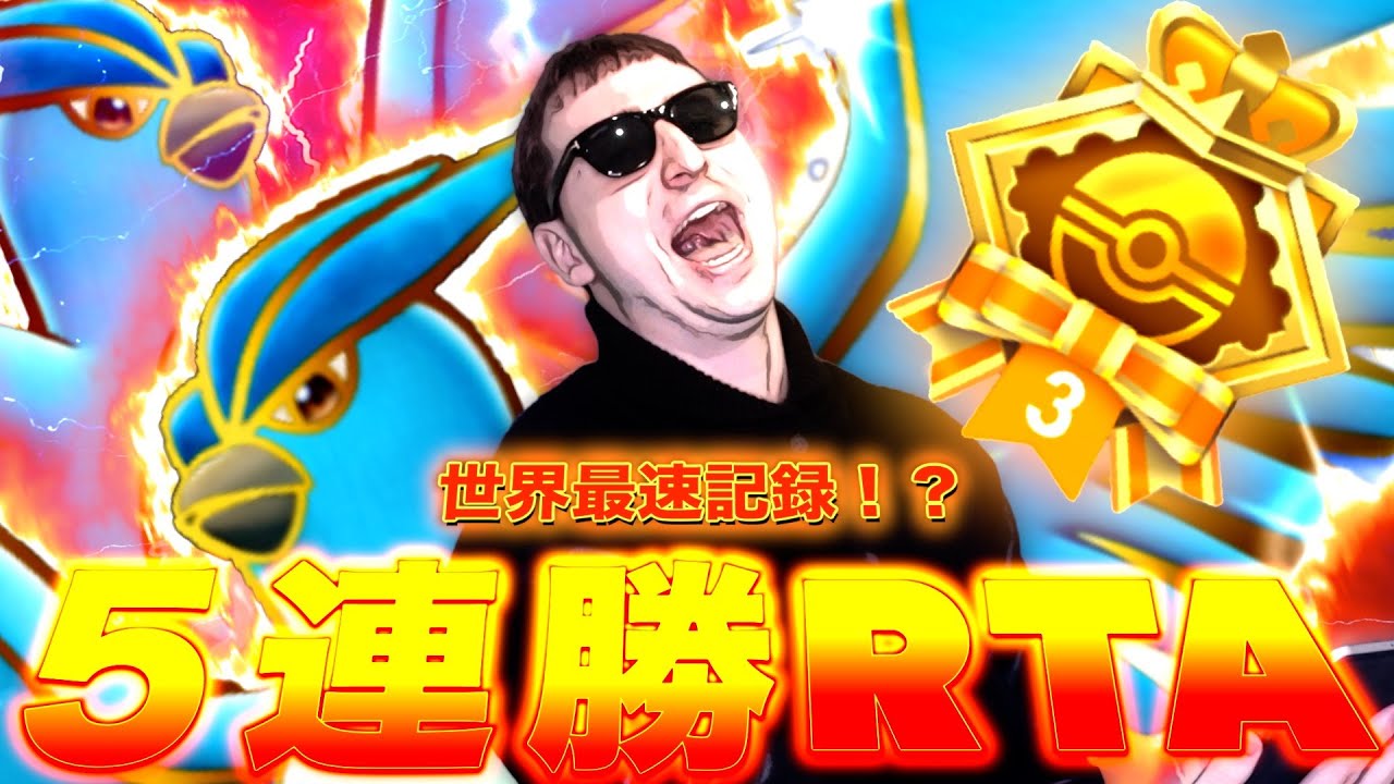 【ポケポケ】超絶強化されたフリーザ２体デッキで５連勝の世界最速記録に挑戦した結果wwwww