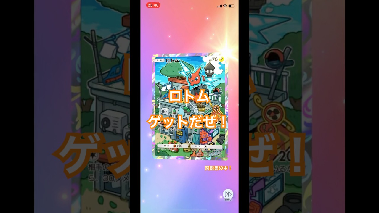 【開封動画】ロトム #ポケポケ #ポケモンカード #ポケカ開封動画