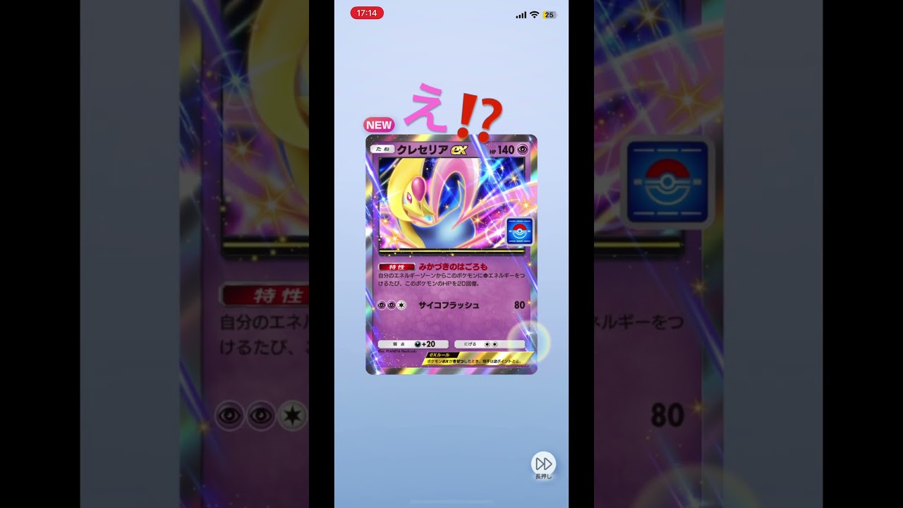 【ポケポケ】🌙クレセリアEXイベ🌙 #shorts #ポケポケ #イベント #クレセリア #ポケモンカード #開封動画