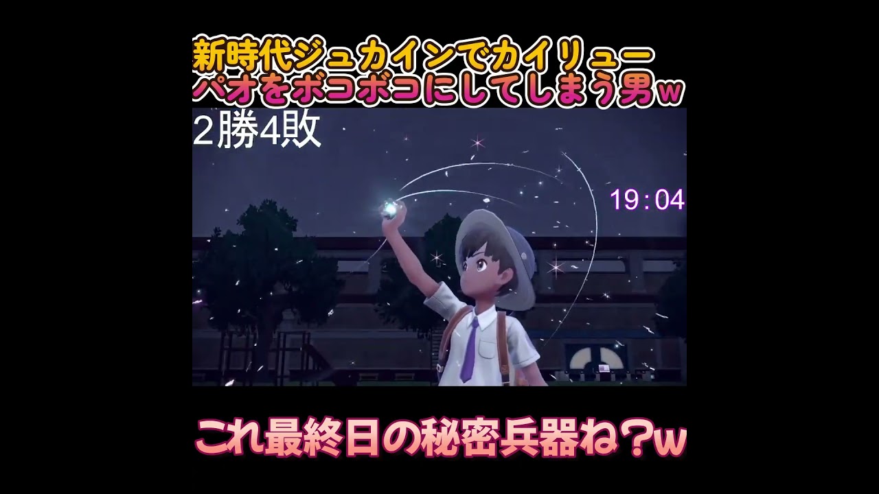 新時代ジュカインでカイリューパオをボコボコにしてしまう男ｗ