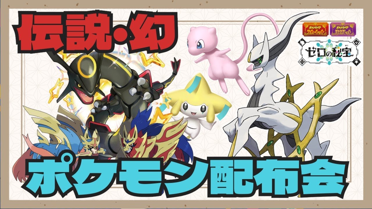 ミナモ・イサハ アルセウスや色違いレックウザ等伝説ポケモン配布会 　ザシザマ　パルキア　ディアルガ　　　　　　　　　　　　　　　　　　　　　　　　　　  　　　　　　　#ポケモンsv #ポケモン配布会