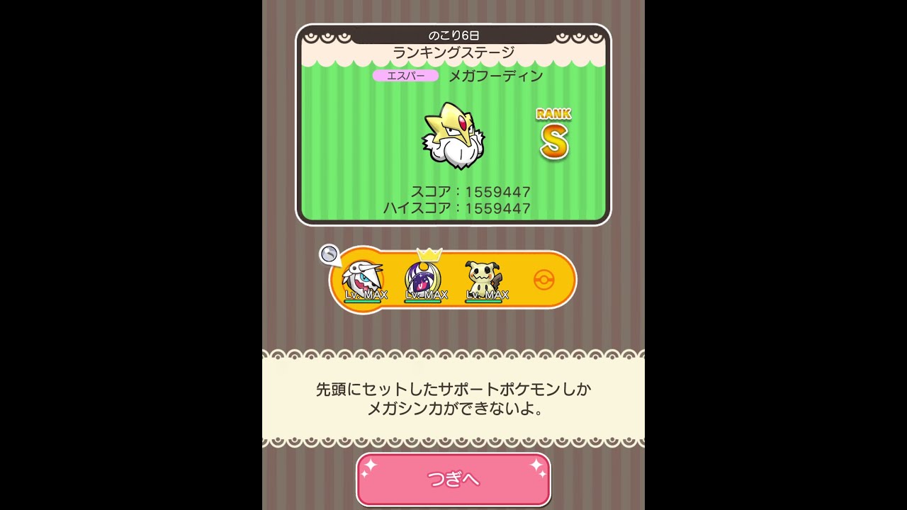 ループイベント11週目メガフーディン(今からポケとるスマホ版♯4534)