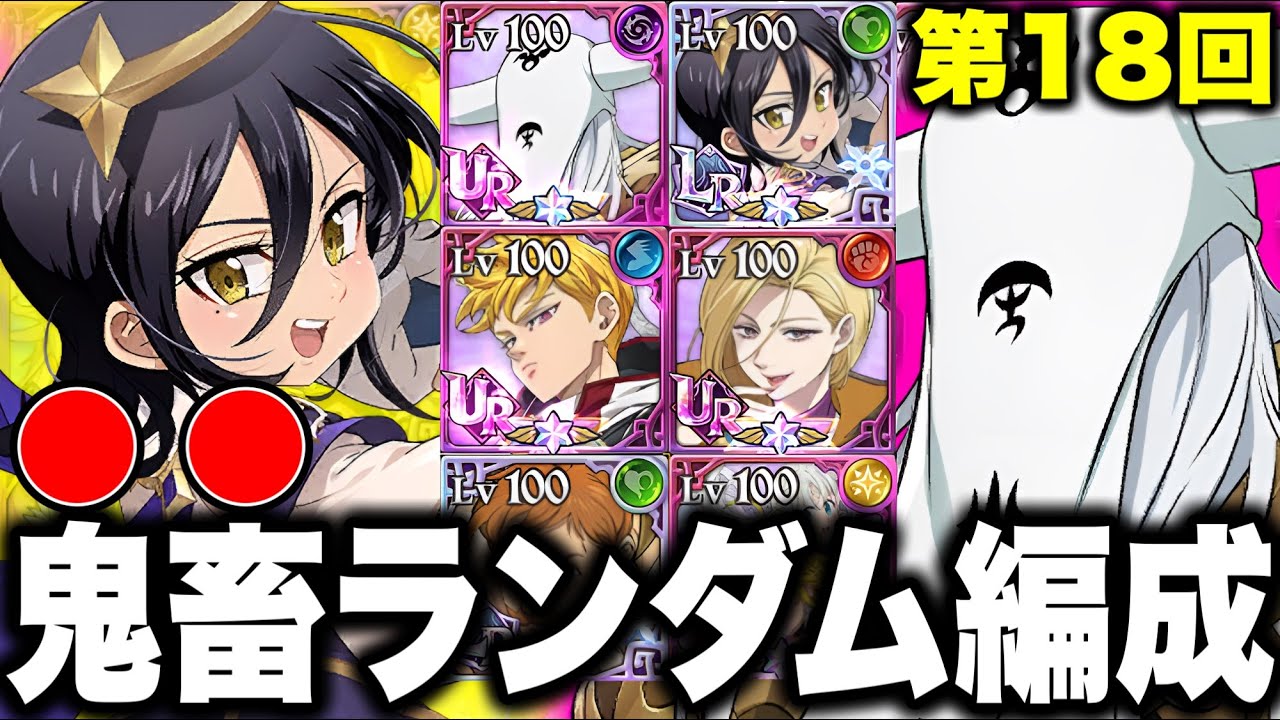 第１８回ランダムコメントパーティー！まさかの八百長成功！？【グラクロ】【七つの大罪グランドクロス】